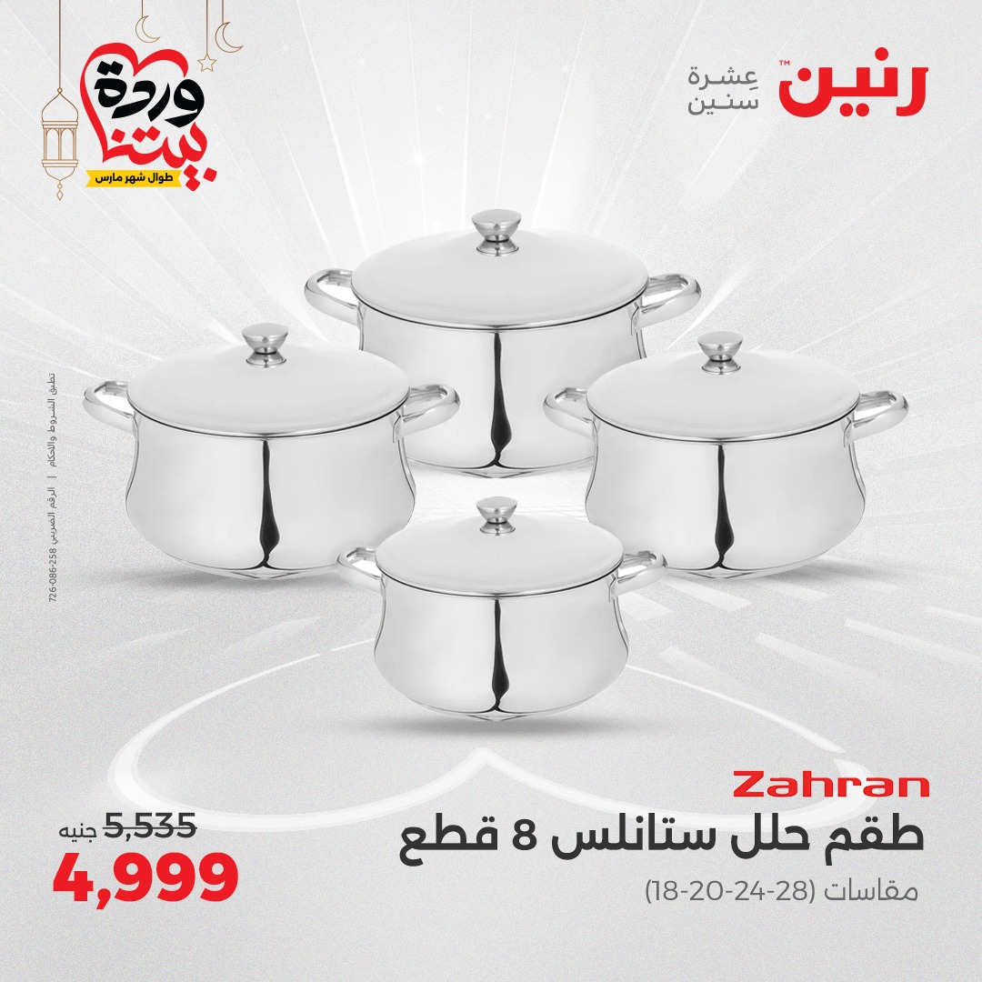 raneen offers from 17mar to 17mar 2025 عروض رنين من 17 مارس حتى 17 مارس 2025 صفحة رقم 1